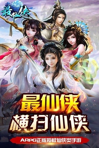 最仙侠游戏游戏截图3