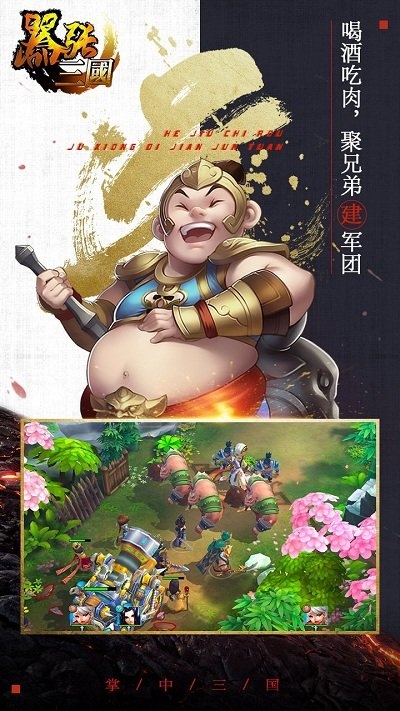 嚣张三国官方版游戏截图3