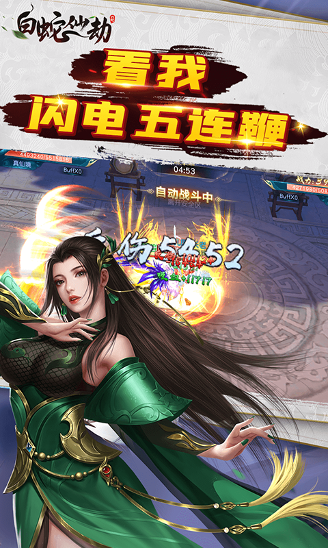 白蛇仙劫定制版游戏截图1