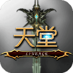 天堂战记内购破解版