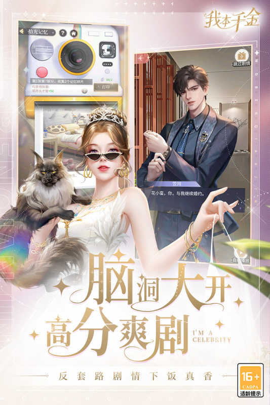 我本千金公测版游戏截图4