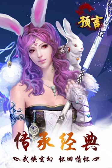 预言世界安卓版游戏截图4