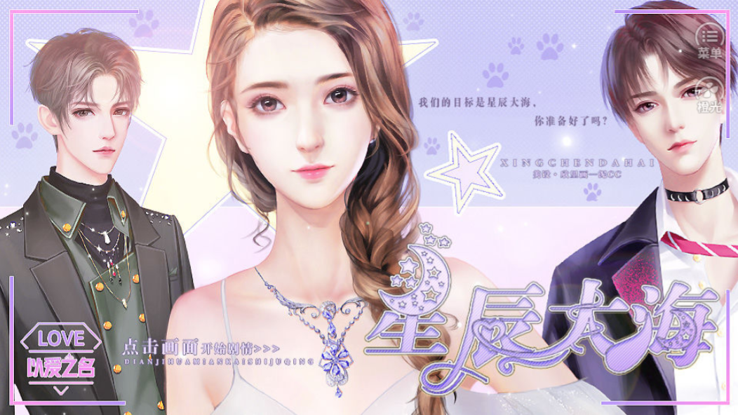 星辰大海-游戏截图1