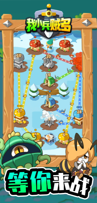 我小兵贼多手游游戏截图2