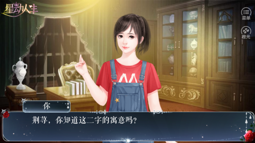 星动人生游戏截图3