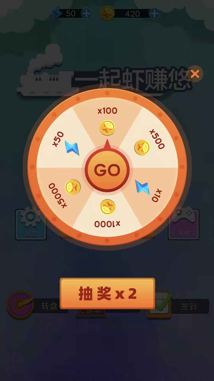 一起虾赚悠游戏截图2