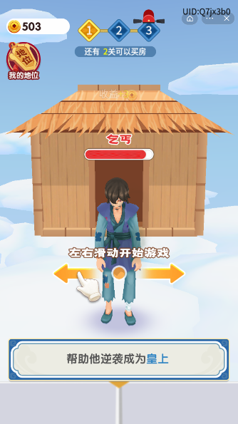 秀才逆袭记游戏截图2