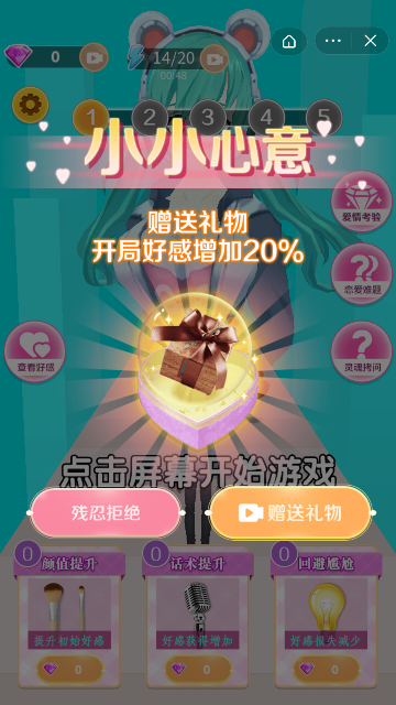 女神来聊天游戏截图3