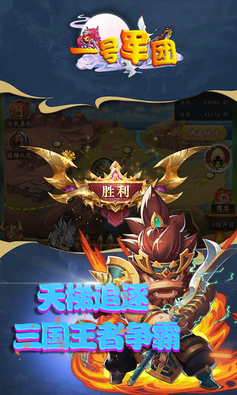 一号军团红包版-游戏截图5