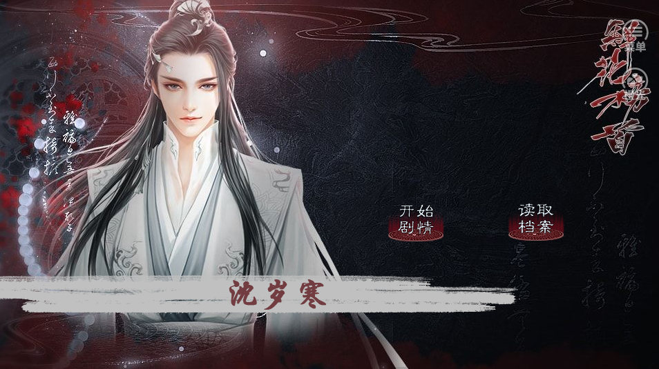 天涯无归橙光游戏游戏截图1