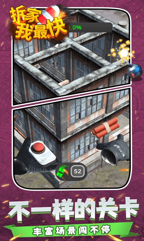 拆家我最快游戏截图3