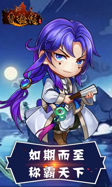 曹操传tt最新版游戏截图3