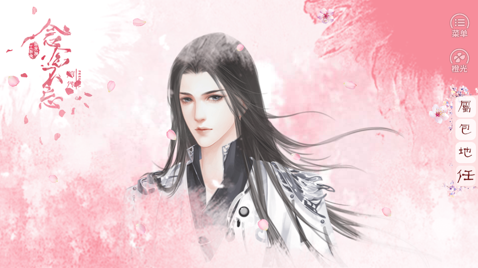 念念不忘前传游戏截图3