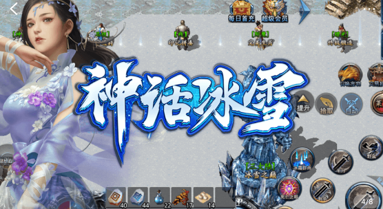 神话冰雪游戏截图1