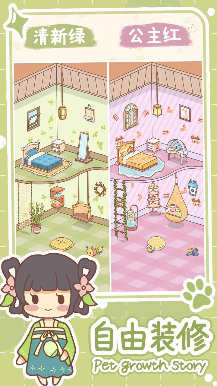 萌宠养成物语手游游戏截图2