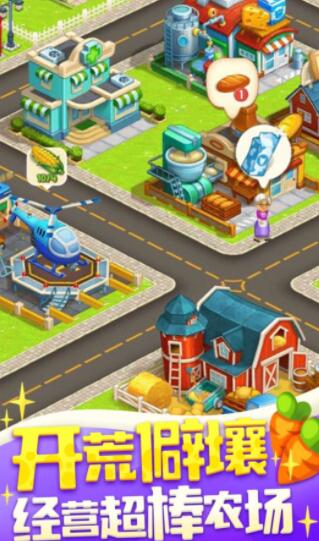 我的欢乐农场游戏截图4