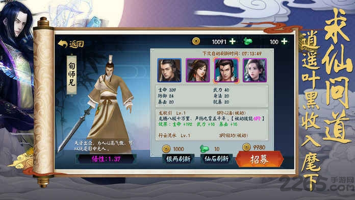 修仙王朝手机版游戏截图1
