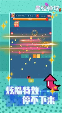 最强弹球-游戏截图1