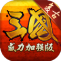 复古三国单机版