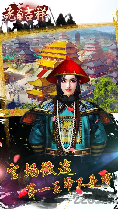 老爷吉祥手游游戏截图3