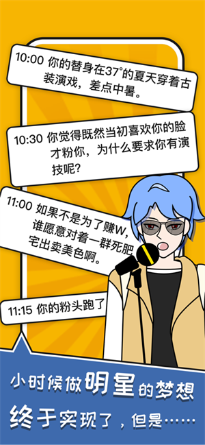 努力工作模拟器游戏截图2