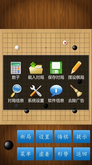 围棋经典版游戏截图3
