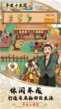 丰收小农院红包版-游戏截图3