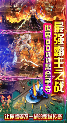 超变龙城主宰传奇-游戏截图1