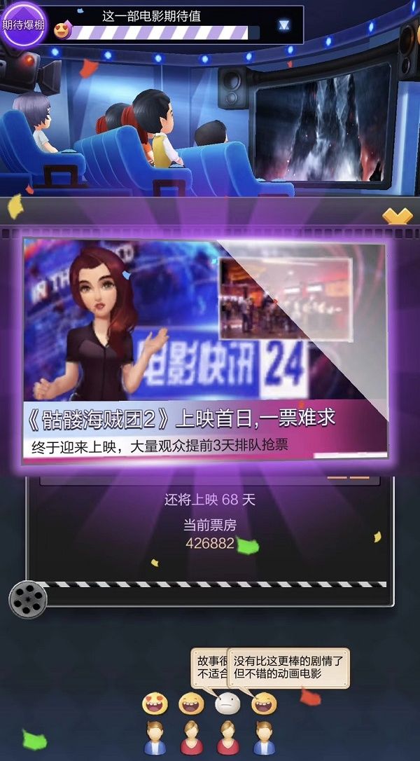 电影院大亨游戏截图2