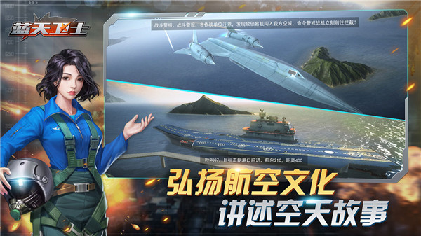 蓝天卫士-游戏截图1