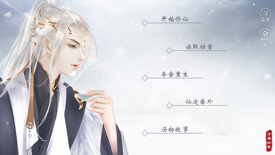 沧海仙途-游戏截图1