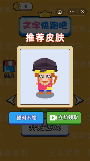 文字快跑吧游戏截图2