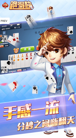 先锋跑得快手机版游戏截图2