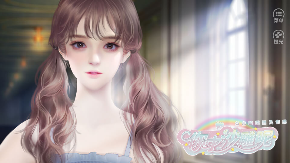 你才沙雕呢-游戏截图1