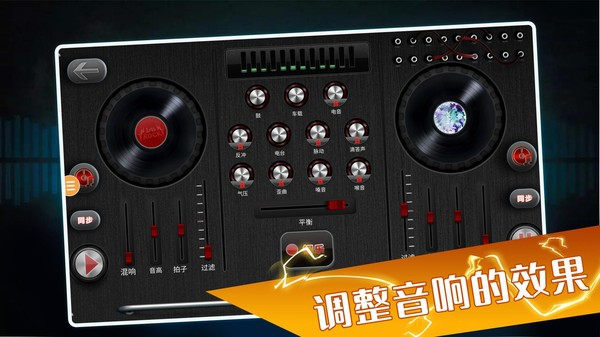 打碟模拟器游戏截图2