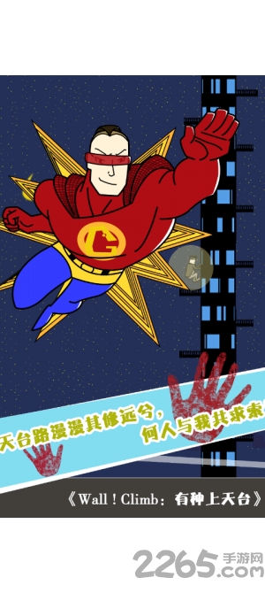 有种上天台官方版游戏截图2