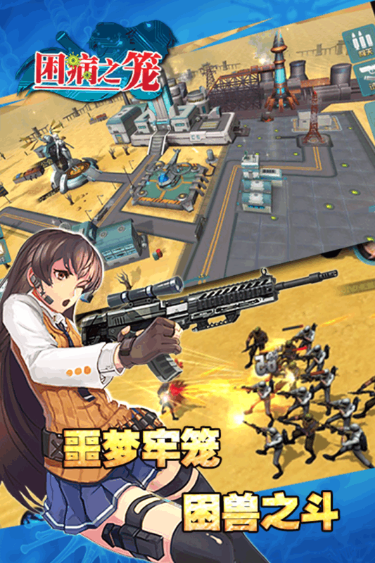 困病之笼官方正版游戏截图5