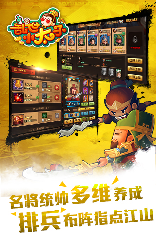 乱世小太子手游游戏截图1