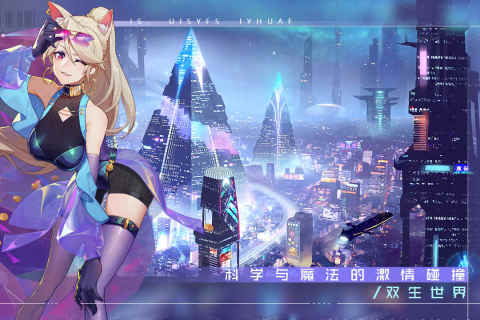 双生幻想官服游戏截图4