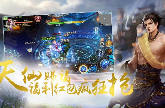 太乙天仙传说-游戏截图1