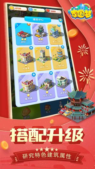 家园梦-游戏截图4