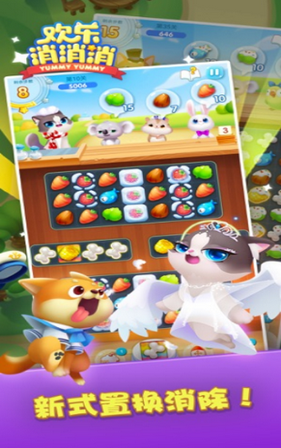 欢乐消消消红包版游戏截图1