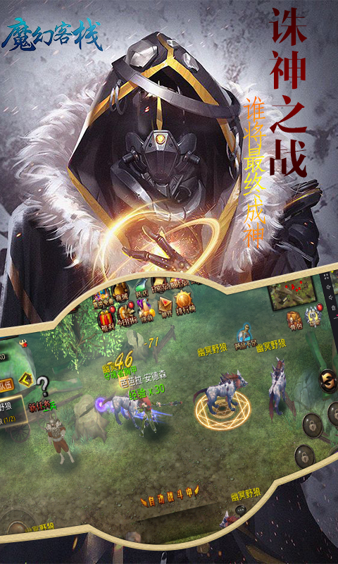 魔幻客栈飞升版游戏截图3