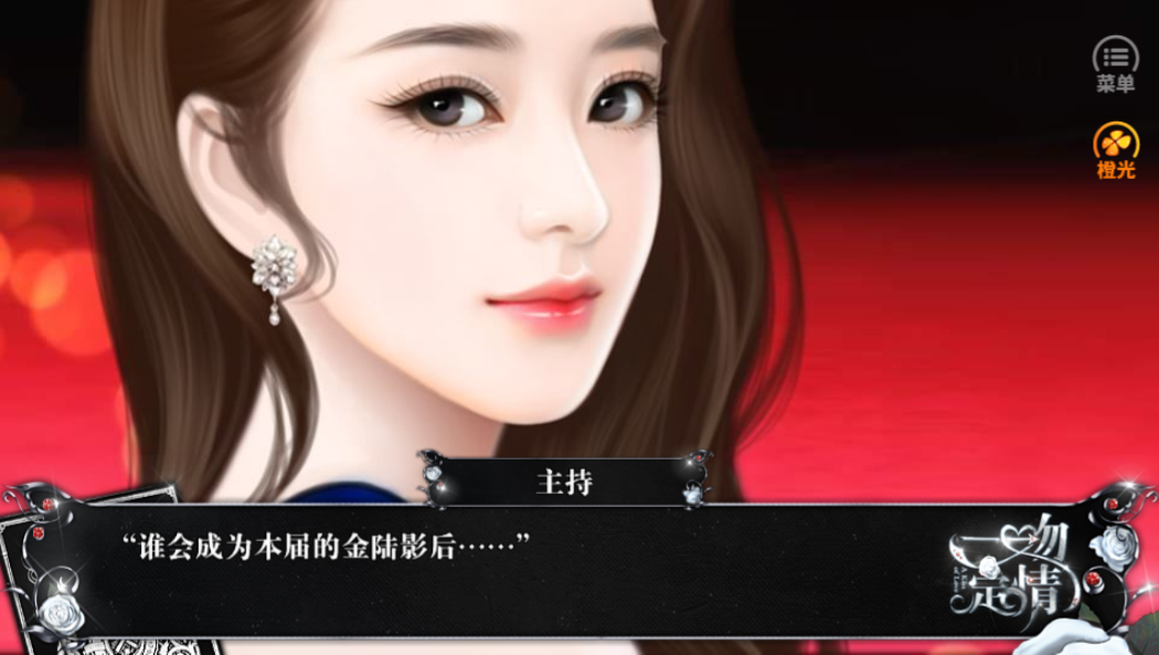 一吻定情游戏截图1