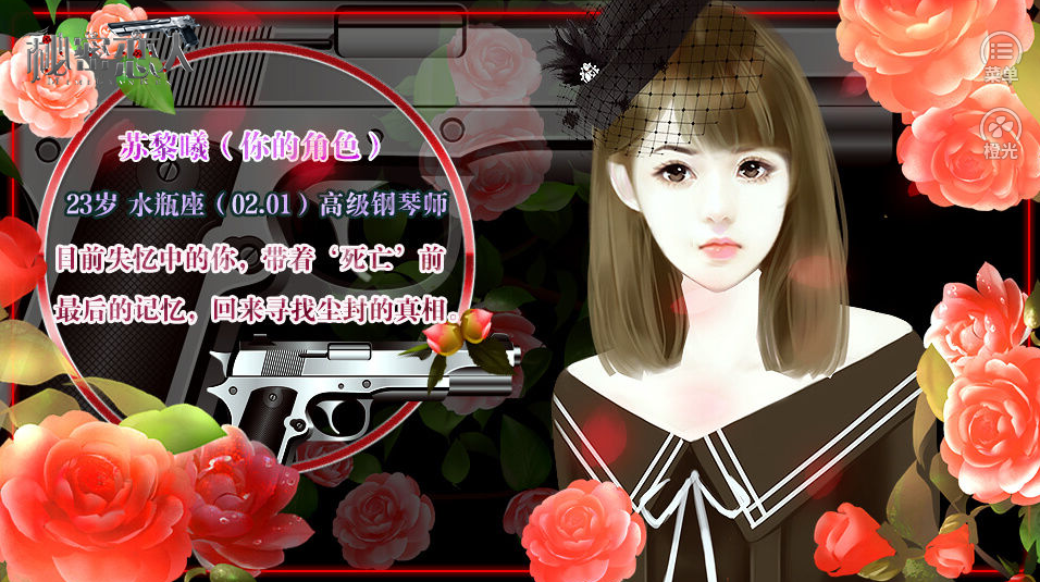 秘密恋人橙光游戏游戏截图3