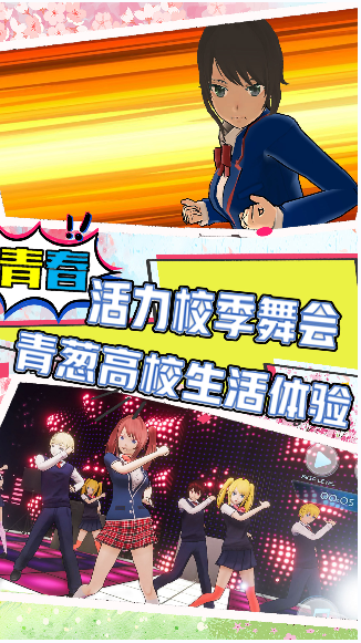 樱花校园夏日倾情游戏截图4