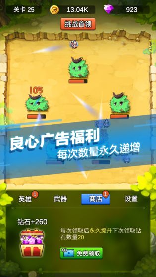 单机刷刷刷游戏游戏截图6