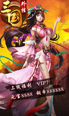 三国外挂手机版游戏截图2