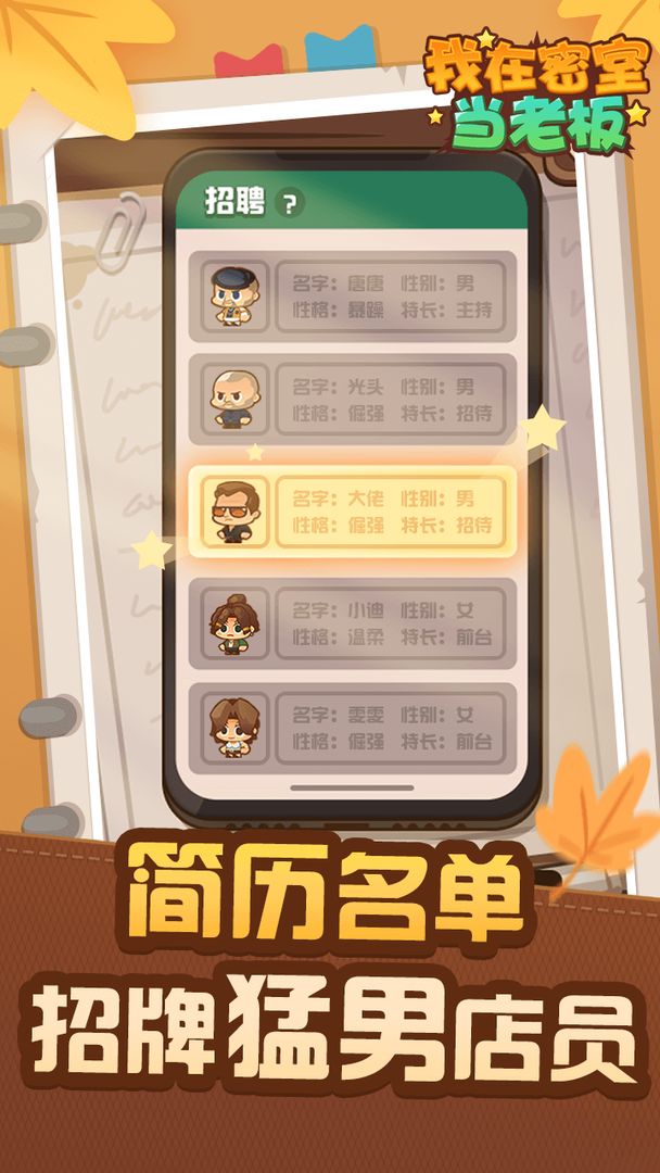 我在密室当老板安卓版游戏截图5