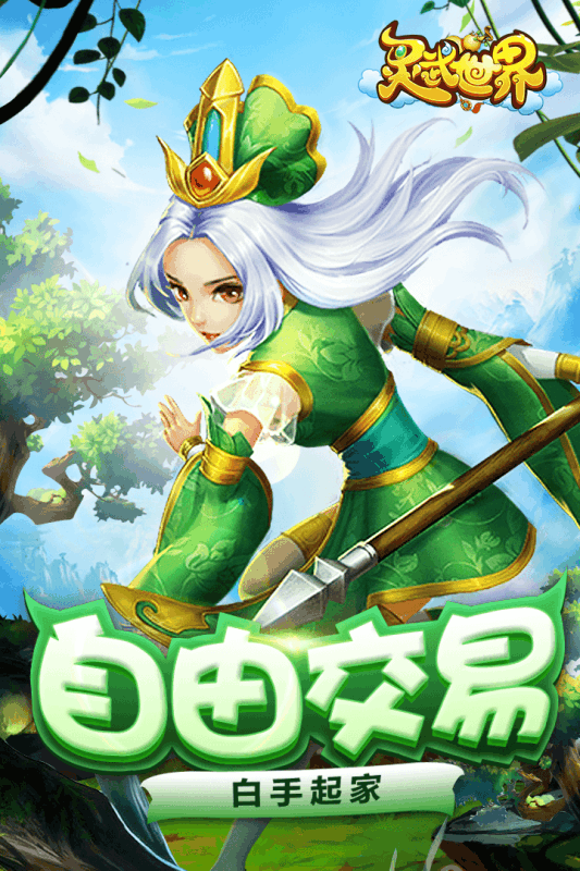 灵武传说-游戏截图3